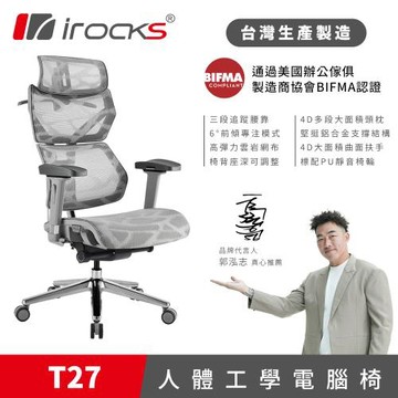 irocks T27 雲岩網 人體工學椅 電腦椅 椅子