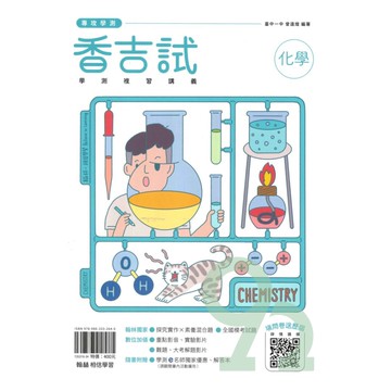 翰林高中香吉試學測複習講義化學