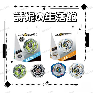 預售+9月份出貨 女武神 天國日輪 戰鬥陀螺 UX-20 BX-50 X世代 陀螺對戰 陀螺對決 陀螺對戰