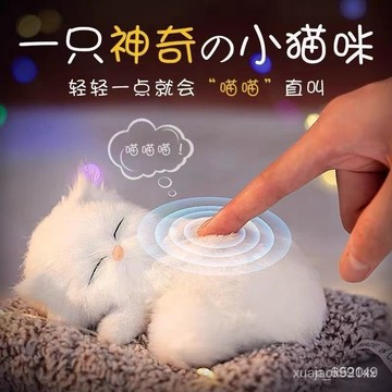 【臺灣-出貨】會叫仿真貓咪情人節生日禮物送女友老婆閨蜜女孩特別玩偶仿生假貓