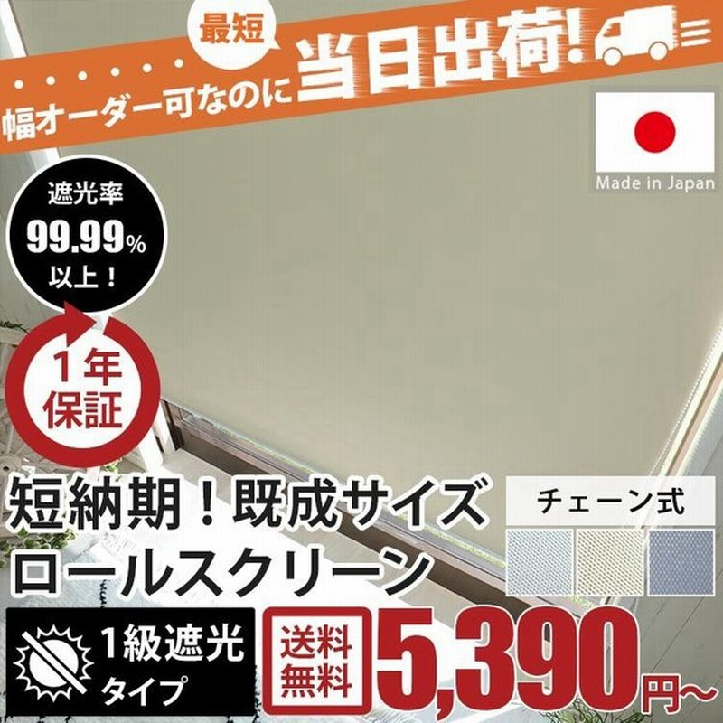 ロールスクリーン 遮光 一級 当日出荷 80cm 幅165 幅180 135 70cm幅 おしゃれ 幅160 ロールカーテン 無地 カーテンレール取り付け金具付き 白 グレー 通販 Lineポイント最大0 5 Get Lineショッピング