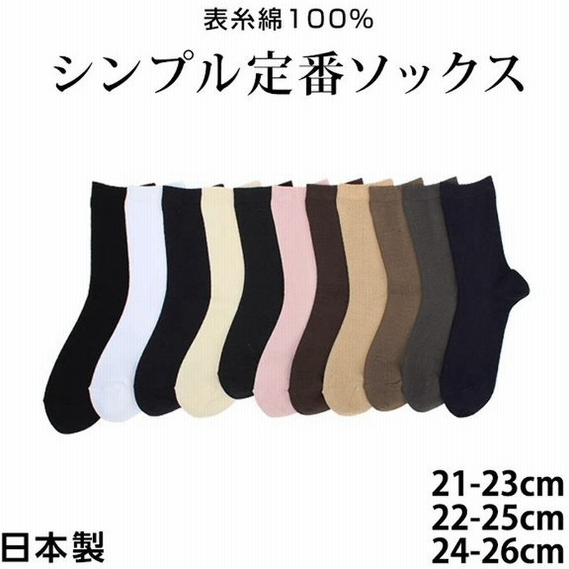 靴下 クルー丈 レディース 日本製 綿 ソックス ショートソックス レディース靴下 レディースソックス表 無地 シンプル 通販 Lineポイント最大0 5 Get Lineショッピング