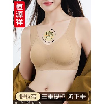 恒源祥提拉內衣女防下垂聚攏無痕收副乳美背心式無鋼圈固定杯文胸