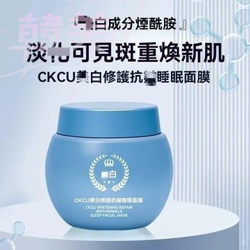 🌈台灣現貨🟣CKCU修護睡眠面膜 免洗面霜 改善紅血絲 補水保溼 改善暗沉提亮膚色 藍繃帶 煥亮肌膚 色素沉積均勻膚色