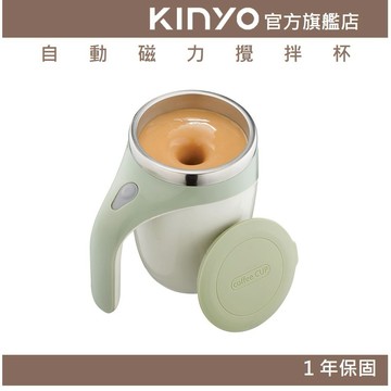 〖KINYO〗 自動磁力攪拌杯 (MMC) 電池式  380ml大容量 大杯口徑｜一年保固 沖泡飲品