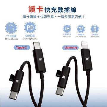 Wephone 讀卡PD充電傳輸線(讀卡機/PD快充/高速傳輸/隨插即用)100公分 (Type-C TO Lightning)