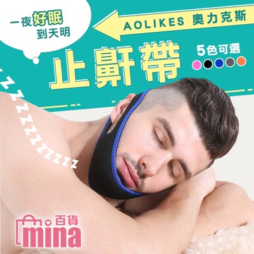 [滿額免運]Aolikes奧力克斯 止鼾帶 呼吸矯正器 打鼾神器 睡覺矯正帶 V臉帶 閉嘴神器 【TPS031】
