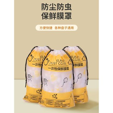 一次性保鮮膜套食品級專用廚房家用冰箱食物剩菜碗蓋保險保鮮袋罩