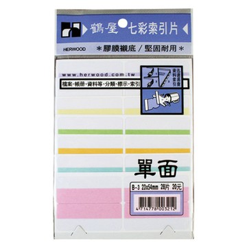 鶴屋索引片單面七彩B-3/寬54x長23mm/28片/包