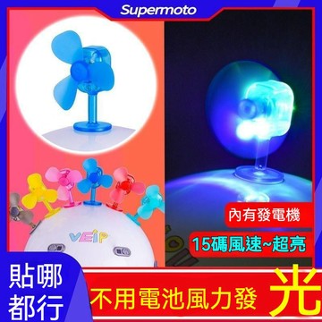 優選優品 風力髮亮風扇 電動車頭盔裝飾品 旋轉竹蜻蜓 風車小配件 發光小風車 安全帽裝飾  頭盔裝飾小風扇 個性創意風扇