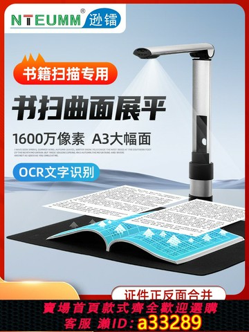 {可打統編 超低價}遜鐳智能書籍掃描儀1600萬像素A3A4辦公文件高拍儀合同文檔證件教學OCR文字識別拍攝儀免拆書本成冊掃描機