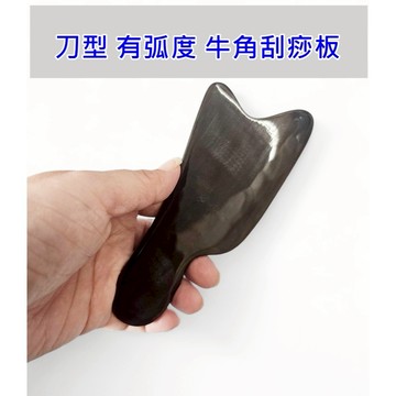 刀型  有弧度 牛角刮痧板  肩頸 手 腿 背部 頭部 刮痧按摩   黑色 現貨