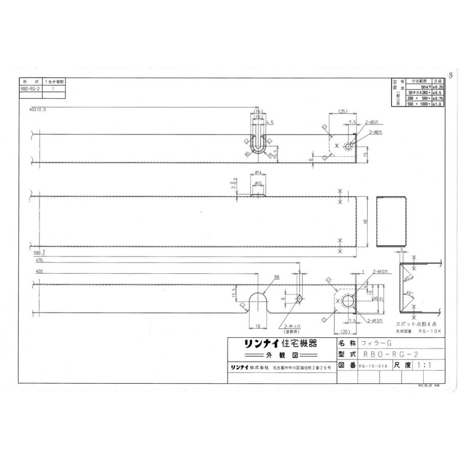 RBO-RG-2】 《KJK》 リンナイ システムキッチン用オプション ωα0