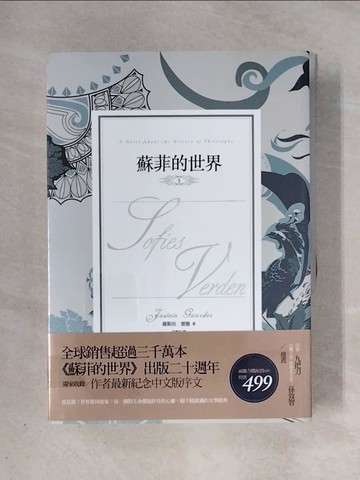 【書寶二手書T1／翻譯小說_X39】蘇菲的世界_上下冊合售_喬斯坦．賈德