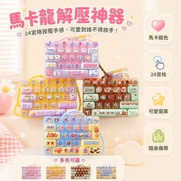 台灣出貨✨ 台灣最低價 現貨 卡通機械鍵盤 26鍵迷你鍵盤 兒童玩具鑰匙扣 包包掛飾 心情補給動物日記 生日禮物 解壓器