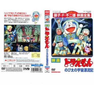 映画 ドラえもん のび太の宇宙漂流記 中古DVD レンタル落ち | LINE