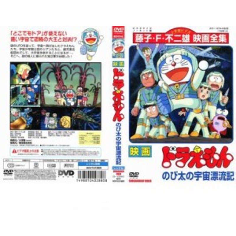 ドラえもん のび太の宇宙漂流記 Doraemon Nobita Drifts In The Universe Japaneseclass Jp