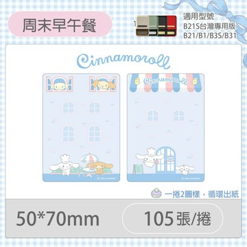 B21S/B1專用貼紙大耳狗-周末早午餐50x70mmE475(105張)