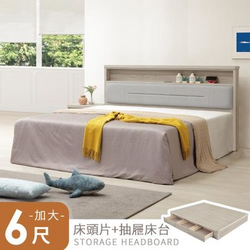 【Homelike】 喜家居雙人加大6尺床片六抽屜床組-附插座(2601)
