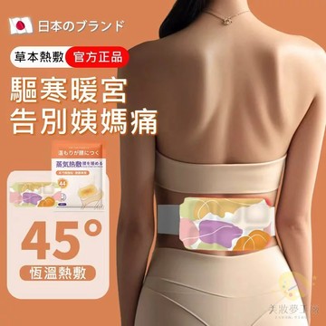 台灣現貨 日本製草本暖腰腹貼 精油熱敷 腰部自發熱 暖肚子 加熱保暖護腰帶肚臍貼 保暖防宮寒暖宮袋 月經生理期暖宮腰帶