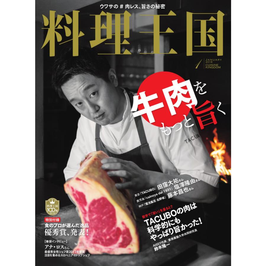 料理王国 1月号(281号) 電子書籍版   料理王国編集部