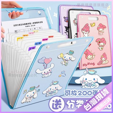 【開學好物】三麗鷗庫洛米文件夾 學生專用 一年級 多層手提風琴包 裝捲子收納袋 A4 收納袋 資料夾收納 a4 資料夾