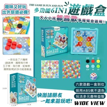 【WIDE VIEW】6合1多功能棋盤遊戲盒(跳跳棋五子棋飛行棋國際飛行棋 蛇梯棋國際跳棋/QJ330)