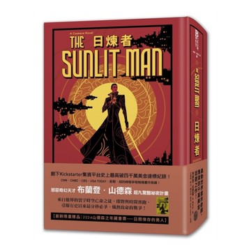 日煉者【邪惡奇幻天才大神超凡驚豔震撼全球祕密計畫，限量典藏豪華全彩精裝版，隨書附