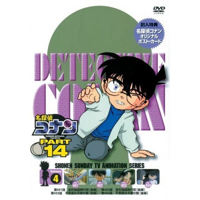 名探偵コナンDVD PART14 vol.4（中古品） | LINEショッピング