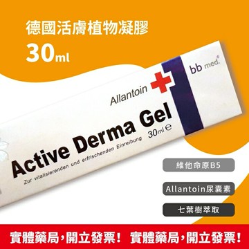 康心 德國活膚植物凝膠 30ml (舒緩新配方) 七葉樹萃取 天然草藥研發