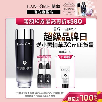 蘭蔻 超極限肌因精華露150ml 小黑水 小黑瓶PRO 化妝水 精華｜LANCOME官方旗艦店