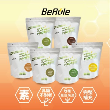 【BeRule】 植物蛋白粉系列1000g(香蕉燕麥奶/擂茶/黑糖蕨餅/綠拿鐵/堅果可可/抹茶)