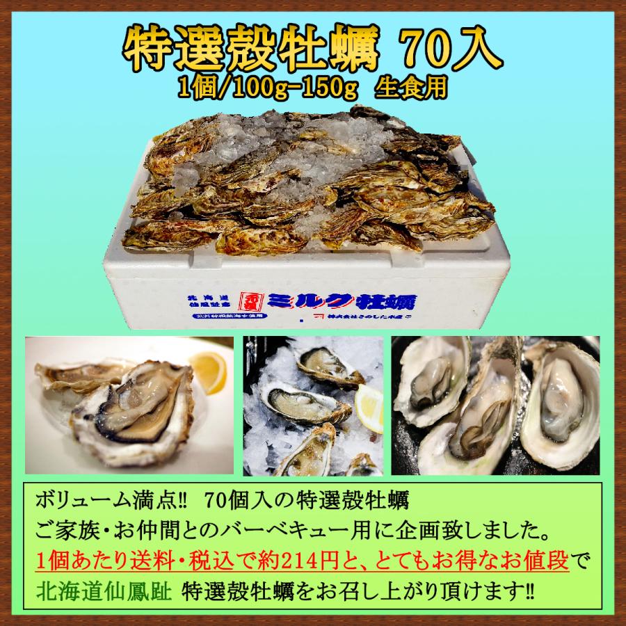 北海道仙鳳趾 殻牡蠣 生食用 Lサイズ30個入 牡蠣通販 牡蠣 生鮮  牡蠣 ギフト 牡蠣 殻付き 生 食用 牡蠣 御歳暮 牡蠣 牡蠣送料無料 ブランド牡蠣 キャンプ 牡蠣