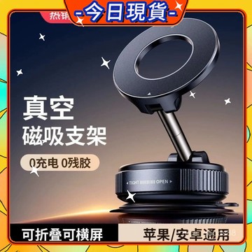 🛎️现货秒殺🛎️磁吸真空吸附強磁汽車支架 導航支架 真空吸附手機支架 汽車支架 折疊汽車支架 車載支架 手機支架0701