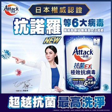 一匙靈 抗菌EX極效抗病毒洗衣精 補充包1.5kg