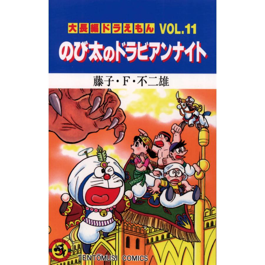 100年大長編ドラえもん 新品未開封 藤子・F・不二雄 - その他