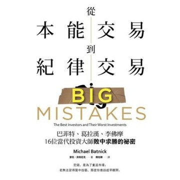 從本能交易到紀律交易_Readmoo 讀墨電子書