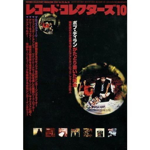中古レコードコレクターズ レコード・コレクターズ 2001 10