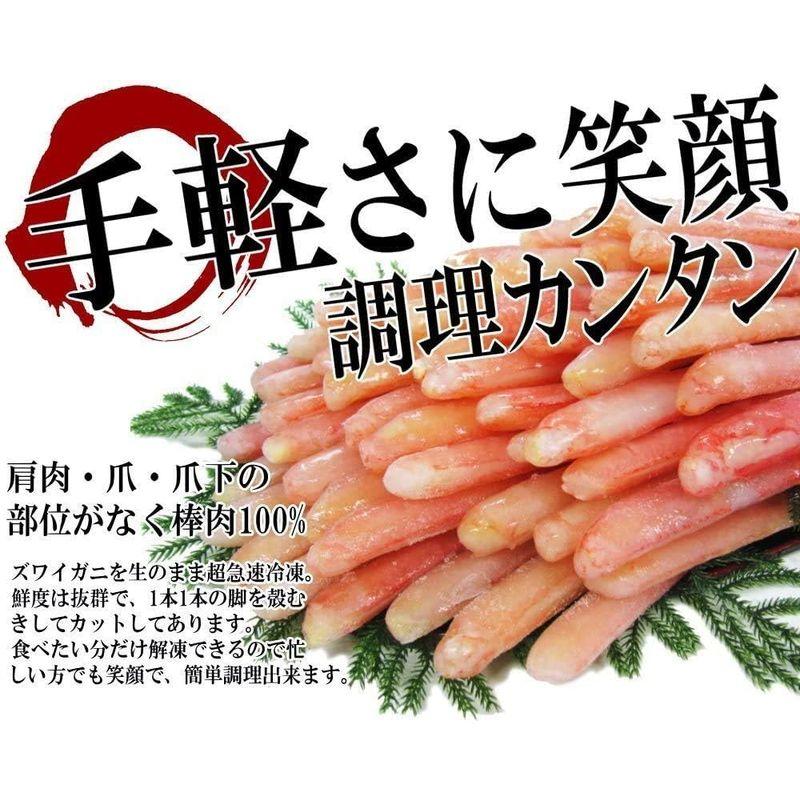 生ズワイ蟹 足ポーション 生食OK しゃぶしゃぶ 1kg (500g(15本?25本入)×2個)