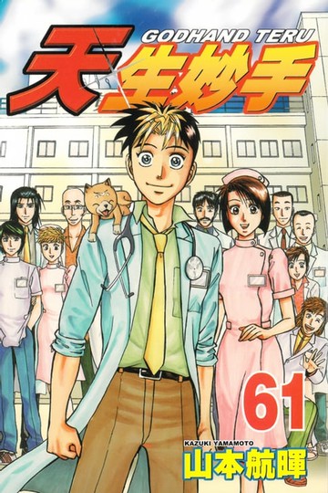 【電子書】天生妙手 (61)