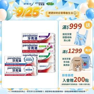 【牙周適】牙齦護理牙膏X5入(草本修護/溫和淨白/經典配方/深層潔淨/固齒清新/固齒亮白)