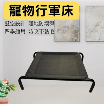 寵物用品 行軍床 寵物床 寵物窩 寵物墊 寵物睡墊 睡床