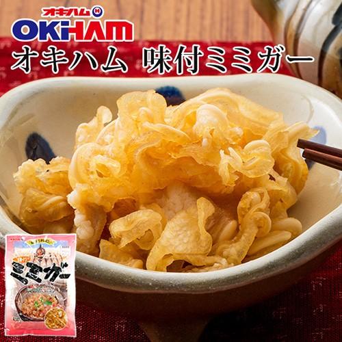 オキハム 味付ミミガー 240g　クール便発送