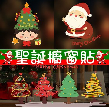 聖誕靜電貼 聖誕節 壁貼 窗貼 靜電貼 貼紙 裝飾 壁貼 玻璃貼飾 櫥窗貼 禮物 耶誕節 聖誕節裝飾 店面櫥窗貼紙