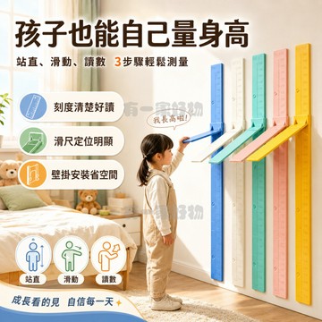 身高測量墻貼 成人身高測量墻貼 高精度身高測量儀 3d立體身高測量牆貼 身高測量器 身高測量 成人精準家用身高