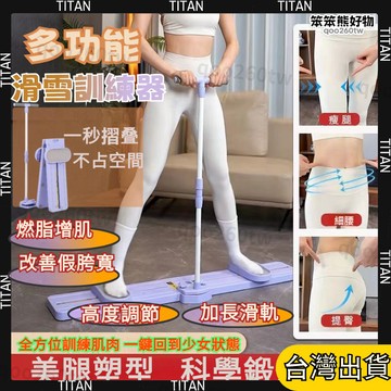 【臺灣有貨】室內瘦腿盆底肌訓練器 滑雪機 抖抖機 走步機 夾腿機 美腿滑雪機 劃船機 滑步機 健身器材