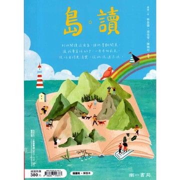 高中國文 升大學 國文閱讀 島 讀 臺南一中 名師編著 高中國文閱讀