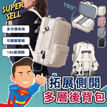 🌟大容量拓展壓縮側開多層後背包🌟(現貨快出) 擴展後背包/旅行後背包/擴充背包/登機包/乾溼分離包/旅行包【超級賣】