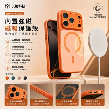 新款簡約 撞色磁吸 防摔保護殼 適用於iphone  17 16 15 14 13 promax手機殼