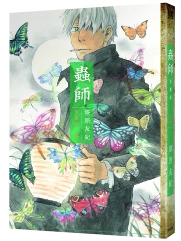 蟲師愛藏版（4）